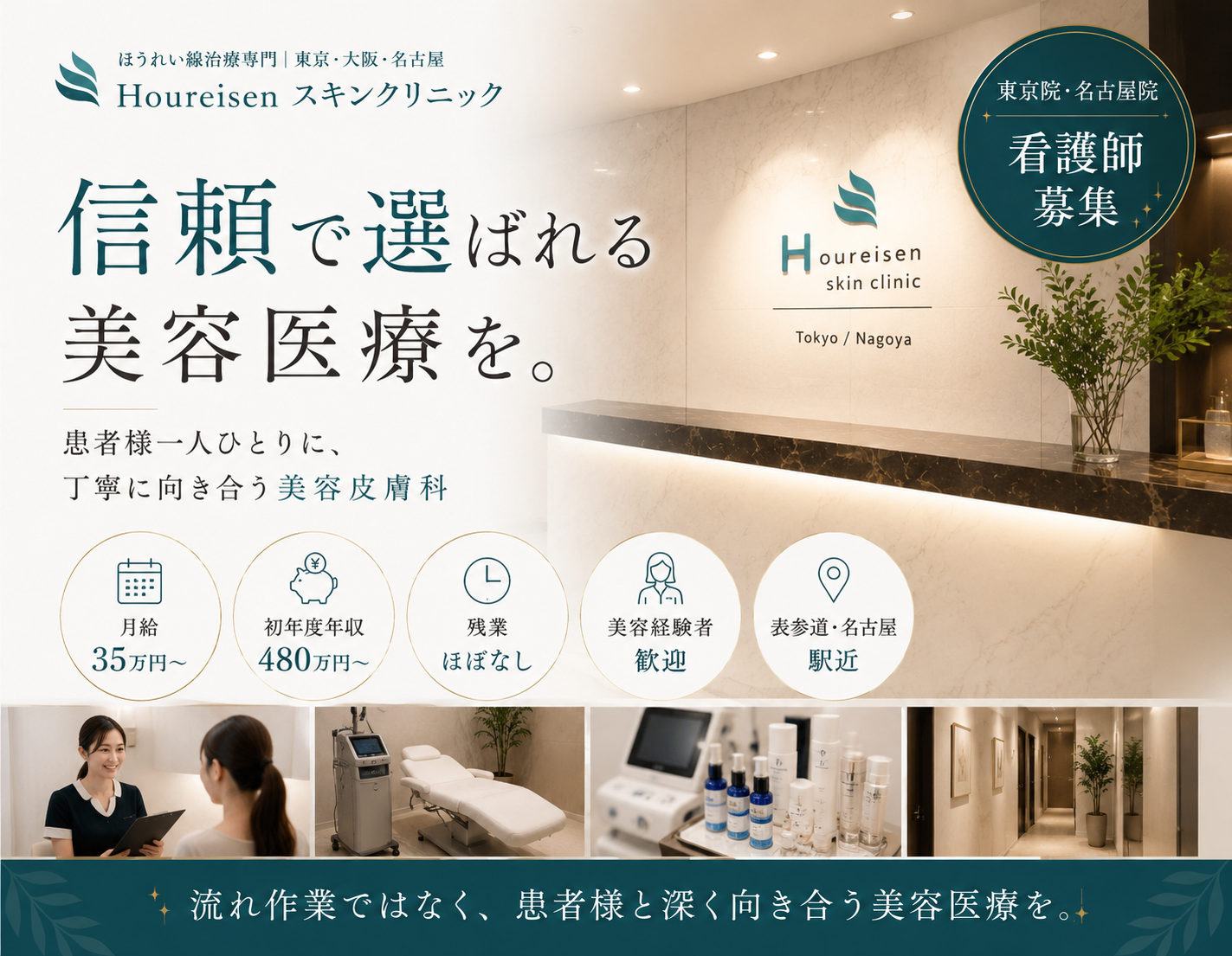 看護師採用